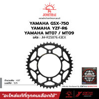 สเตอร์หลัง จอมไทย JOMTHAI ตราพระอาทิตย์ สำหรับรุ่น YAMAHA YZF-R6 / MT-07 / MT-09 / MT10 (525)