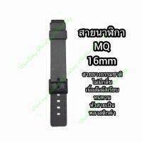 สายนาฬิกา 16 มม. ยาว 120 มม. รุ่น MQ สายยางสีดำ ใช้กับนาฬิกาผู้หญิงและชาย ได้เกือบทุกรุ่น ผิวเรียบเนียน หัวสายเป็นพลาสติกสีดำ