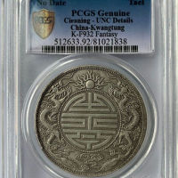 PCGS มังกรคู่ฉลองวันเกิดมณฑล Guangdong Zao Guangxu Yuanbao Kuping เจ็ดเหรียญสอง Fen เหรียญเงิน Dayang Long Yang Rating