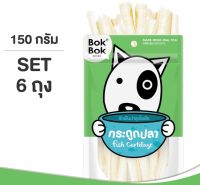 CGD ขนมสุนัข ขนมน้องหมา เซ็ตกระดูกปลา 150 กรัม 6ถุง เหมาะสำหรับสุนัขชอบเคี้ยวแทะ DH-436 ไขมันต่ ขนมหมา  ขนมสัตว์เลี้ยง