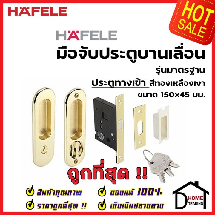 hafele-มือจับบานเลื่อน-พร้อมชุดล๊อค-ประตูทางเข้า-499-65-090-สีทองเหลืองเงา-กุญแจบานเลื่อน-มือจับ-บานเลื่อน-เฮเฟเล่