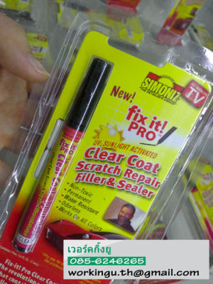 Fix It Pro ปากกาแต้มสี ซ่อมสี ของแท้ยี่ห้อ simoniz