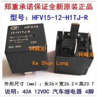 100% Hf Hfv15-12-h1tj-r Hfv15 12-h1tj-r Dip-4 40a รีเลย์รถยนต์