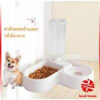 ทรงหัวใจ เข้ามุม ชามอาหารสัตว์เลี้ยง ชามใส่อาหารและน้ำ 2in1 ชามเข้ามุม Pet bowl