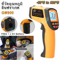 GM900 Non-contact IR Infrared Digital Thermometer -50°C ~ 900°C Laser Pointer วัดอุณหภูมิอินฟราเรด ปืนวัดอุณหภูมิ กล้องเทอร์โมสแกน ปืนวัดอุณหภูมิ ดิจิตอล วัดอุณหภูมิ