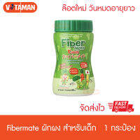 FiberMateKiddy ใยอาหารพรีไบโอติกธรรมชาติ Fibermate สำหรับเด็กท้องผูก 60 g Fiber Mate Kiddy ไฟเบอร์เมท