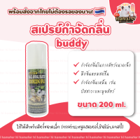 Buddy สเปรย์กำจัดกลิ่นกรงสัตว์เลี้ยง (200ml.)