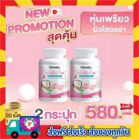 ริด้า โคโค่พลัส 2 กระปุก ของแท้ ส่งฟรี!! RIDA Coconut Oil Plus น้ำมันมะพร้าวสกัดเย็น ผสมคอลลาเจนจากญี่ปุ่นและวิตามินหลายชนิด