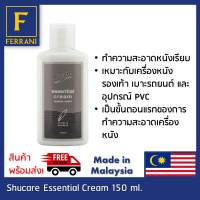 Shucare ครีมทำความสะอาด เครื่องหนัง รองเท้า โซฟา