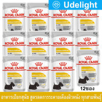 อาหารเปียกสุนัข Royal Canin Dermacomfort สูตรสุนัขผิวแพ้ง่าย และคันผิว ทุกสายพันธุ์ สำหรับอาหารสุนัขโต10เดือนขึ้นไป 85กรัม (12ซอง)