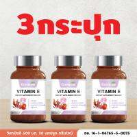 กลีนไลน์ Gleanline VITAMIN E วิตามินอี 500 มก. 30 แคปซูล [ชุด 3 กระปุก]