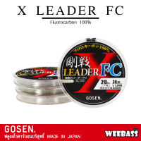 อุปกรณ์ตกปลา GOSEN สายเอ็น - รุ่น X LEADER FC สายช็อค ช็อคลีดเดอร์ ลีดเดอร์ สายหน้า สายฟลูโรคาร์บอน