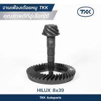 TKK - จานเฟือง เดือยหมู (Crown and Pinion) TOYOTA, HILUX 8x39 (ลูกหลัง) จานหนา