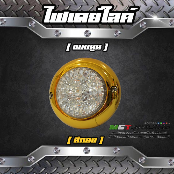 ไฟดาวไลท์-led-แบบนูน-สำหรับติดตั้งภายในรถตู้บนเพดาน