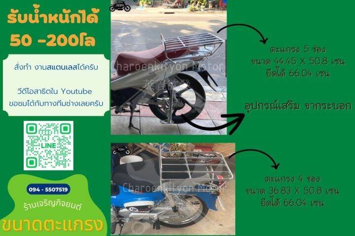 honda-supecub2018-รุ่นเบาะสองตอน-ตะแกรงบรรทุก-4-ช่อง-งานเหล็กชุบ-ตะแกรงขนของsupercub