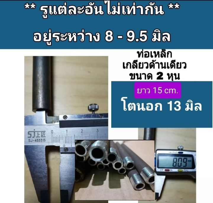 ท่อเหล็ก-ขนาด-2-หุน-เกลียวนอกด้านเดียว-และเกลียวในหัวท้าย-ยาว-10-15-cm-ท่อไร้รอยต่อ-ท่อไร้ตะเข็บ