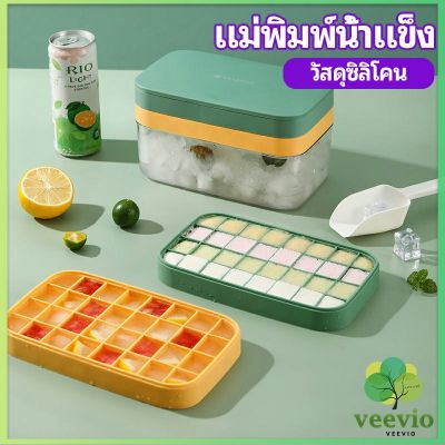 Veevio กล่องใส่น้ำแข็ง ถาดน้ำแข็ง ที่ทำน้ำแข็ง ถาดน้ำแข็งตู้เย็นของใช้ในครัวเรือน ice tray with cover