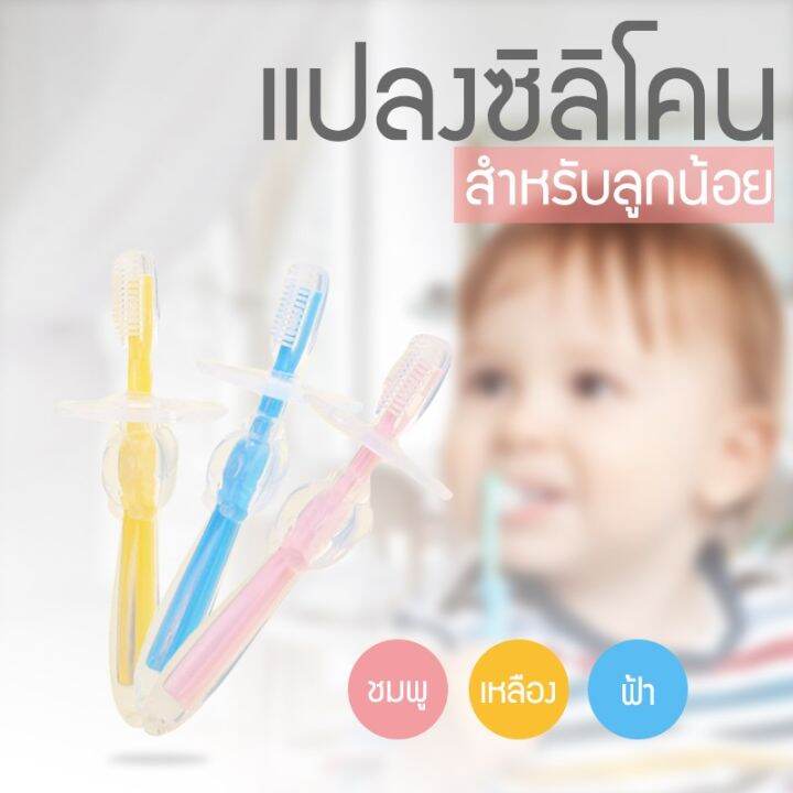 [คุ้มราคา!!] แปรงสีฟันทำความสะอาด แปลงสีฟันเด็ก แปลงสีฟันเด็กซิลิโคน