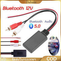 [จัดส่ง24ชม] บลูทูธรถยนต์ 12V บูลทูธเครื่องเสียง Car สายRca บลูทูธ12V บลูทูธรถยนต์ Bluetooth Audio 6.0 รับได้ไกล เสียงใสเบสนุ่ม สินค้าขายดี โมดูลอะแดปเตอร์เสียง พร้อมสาย Aux Rca บลูทูธ ไร้สาย สำหรับรถยนต์ ส่งจากไทย ได้ของเร็ว