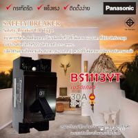 Panasonic  เซฟตี้ เบรกเกอร์ พานาโซนิค 30A, 40A  safety breaker HB type AC240V 1.5Ka