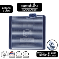 คอยล์เย็น TOYOTA REVO ปี 2015 - 2020 [ Vinn ] โตโยต้า รีโว่ Evaporator คอยเย็น ตู้แอร์ แอร์รถยนต์ ตู้แอร์รถยนต์ ระบบแอร์ ระบบแอร์รถยนต์