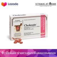 Pharma Nord Cholessin ฟาร์มา นอร์ด โคเลสซิน ผงข้าวยีสต์แดง 60 เม็ด สำหรับไขมันในเลือดสูง คลอเลสเตอรอลสูง