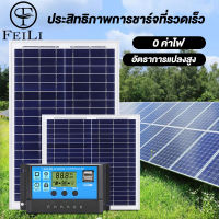 FEILI solar charging panel แผงชาร์จพลังงานแสงอาทิตย์ แผงโซลาร์เซลล์ 150W 200W 300W 400W 500W รายปี 0 ค่าไฟฟ้า แผงโซลาร์เซลล์กลางแจ้ง แผงชาร์จอัตราการแปลงสูง