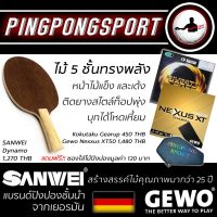 ชุดไม้บุกสุดโหด Sanwei Dynamo พร้อมยางสายหมุน Kokutaku 868Gearup และยางเทพ Gewo Nexxus XT50 มีคลิปด้วยนะ