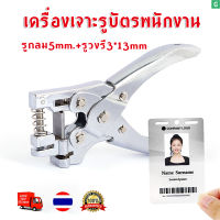 [GGJJ]Office2art เครื่องเจาะบัตร เครื่องเจาะรูบัตรพนักงาน (วงกลม-วงรี) No.016 รูกลม5mm.+รูวงรี3*13mm