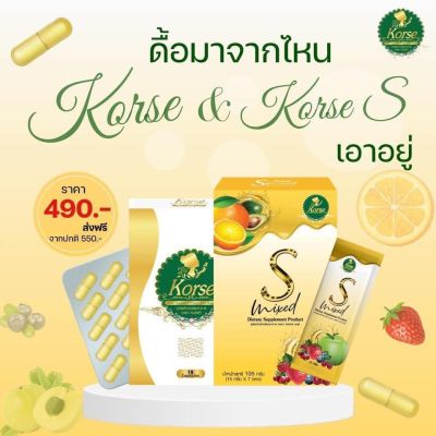 เซ็ตคู่  KORSE 1 กล่อง + Korse S Mixed คอร์เซ่ เอส มิกซ์ น้ำชง ผลิตภัณฑ์เสริมอาหาร (ตรา คอร์เซ่ เอส) 1กล่อง มี 7 ซอง