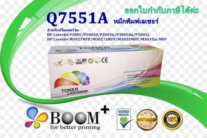 ตลับหมึกพิมพ์เลเซอร์-hp-q7551a-สำหรับเครื่อง-lj-p3005-lj-m3027-mfp-lj-m3035-mfp