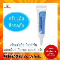 เจลแต้มสิว แพททรีน่า กิฟฟารีน ครีมแต้มสิว ลดสิวอุดตัน จุดด่างดำ สิว PATRENA BHA ACNE CREM