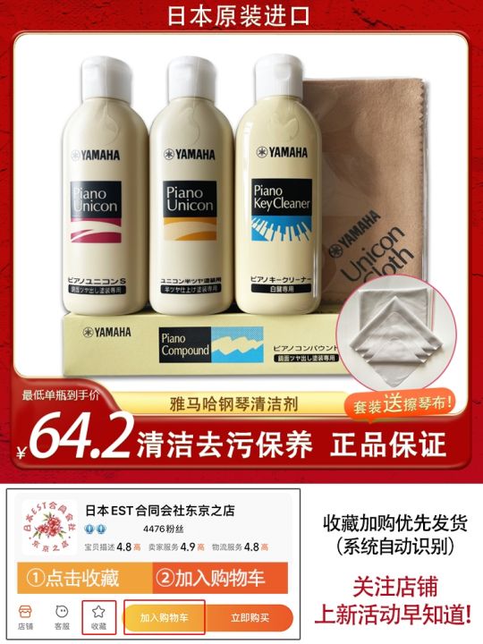 japans-yamaha-yamaha-piano-lacquer-key-cleaning-brightener-protects-lacquer-piano-care-150ml