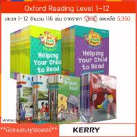 (In Stock) พร้อมส่ง หนังสือนิทานฝึกอ่านภาษาอังกฤษสำหรับเด็ก 116 เล่ม Oxford Reading Level  1-12 (หนัก 10 กิโลกว่า)