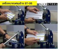 ประกัน 1 ปี เต็ม เครื่องบากเฟรมข้างหัวเดี่ยวราคาส่ง ST-05 ยี่ห้อ​สันติจงเจริญ​การช่าง ของแท้ 100% ราคาถูก