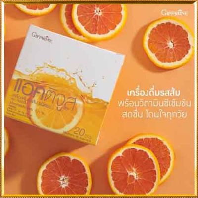 กิฟารีนแอค ติจูสเครื่องดื่มรสส้มชนิดผงมีวิตามินซีสูงคุณประโยชน์ครบครัน/จำนวน1กล่อง/รหัส41804/บรรจุ20ซอง❤Lung_D💕ของแท้100%