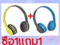 【✅พร้อมส่ง1-2✅】หูฟังบลูทูธ ไร้สาย P47 ซื้อ1แถม1 Bluetooth Headphone Stereo ใส่เมมได้ คุยโรทศัพท์ รับสายสนทนา