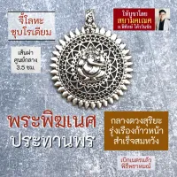 จี้พระพิฆเนศขนาดใหญ่ ปางประทานพร รหัส HC-G-08 โลหะอัลลอยชุบเงิน บูชาองค์พระพิฆเณศเสริมดวง ปางสำเร็จ สมหวัง