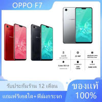 [พร้อมส่ง] OPPO F7 ของเเท้100% RAM6GB ROM128GB หน้าจอ6.23นิ้ว,เเถมฟรีเคสใส+ฟิล์มกระจก