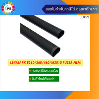 กระบอกฟิล์มความร้อน เกรดA Lexmark E260/360/MS510 Fuser Film sleeve