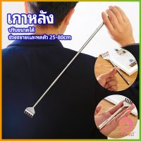 AllWell ไม้เกาหลัง สแตนเลส แบบพกพา ยืดหดได้ ราคาต่อชิ้น Stainless steel back scratcher