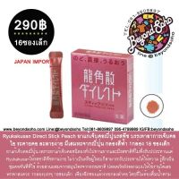 Ryukakusan Direct Stick Peach(ชมพู) ยาแก้เจ็บคอญี่ปุ่น เรียวคาคุซัง รสพีช บรรเทาอาการเจ็บคอ ไอ ระคายคอ ละลายง่าย