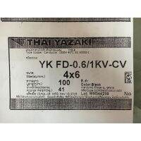 สายไฟ YK FD-0.6/1 KV-CV 4 x 6 sq.mm. ยาซากิ YAZAKI 100 เมตร