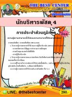 คู่มือสอบนักบริหารพัสดุ 4 การประปาส่วนภูมิภาค ปี 66