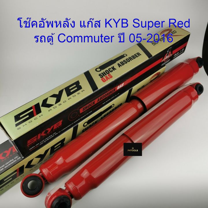 โช๊คหลังkayaba-super-red-แก๊ส-รถตู้-toyota-commuter-ปี2005-2016-รหัส344204h-ราคาต่อคู่