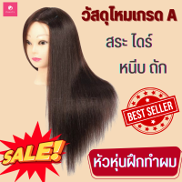 หัวหุ่นทำผม ราคาถูก!!!!