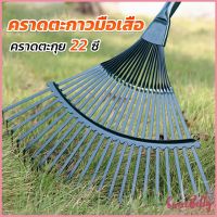 Sweet Belly  คราดตะกาวมือเสือ ไม่รวมด้าม คราดตะกุย 22 ซี่ คราดเหล็ก  Garden grass rake