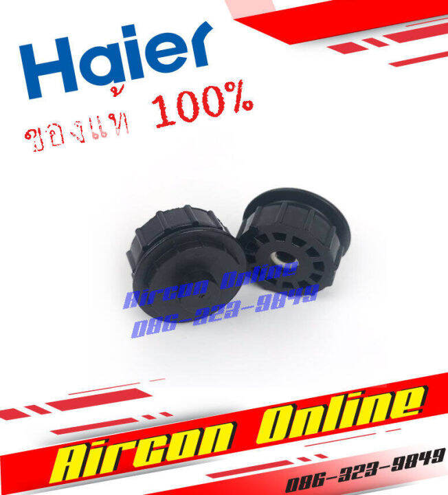 บูธ-แบริ่ง-ประคองใบพัดลมโพรงกระรอก-แอร์-haier-รหัส-a001084-9078-a001085-8283-ของแท้-100