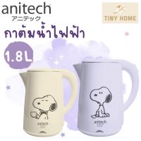 Anitech x Peanuts กาต้มน้ำไฟฟ้า 1500 วัตต์ รุ่น SNP-SK109 รับประกัน 2 ปี