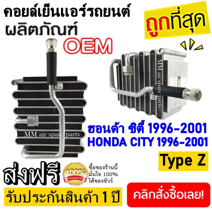 ของใหม่-ถูกที่สุด-คอยล์เย็น-ตู้แอร์-honda-city-1996-2001-คอยล์เย็น-ฮอนด้า-ซิตี้-ไทป์-ซี-คอยเย็น-type-z-คอล์ยเย็น-type-z